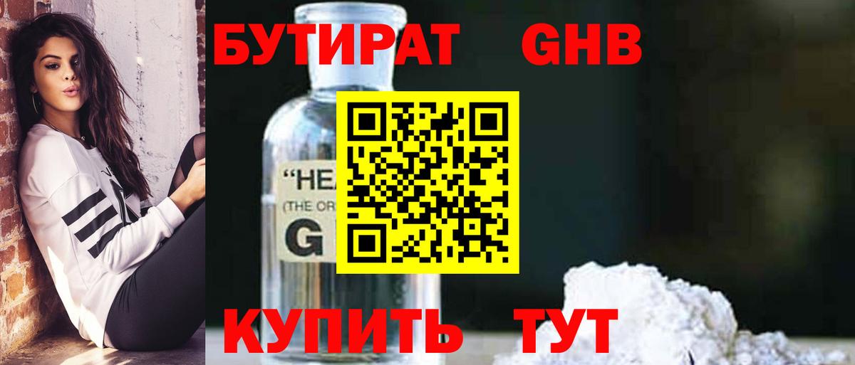 Щёкино  Бутират  Вход с VPN  БУТИРАТ бутандиол 