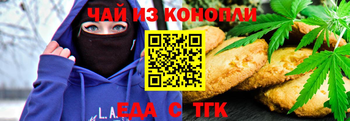 Щёкино  Cannafood конопля  Вход с VPN 