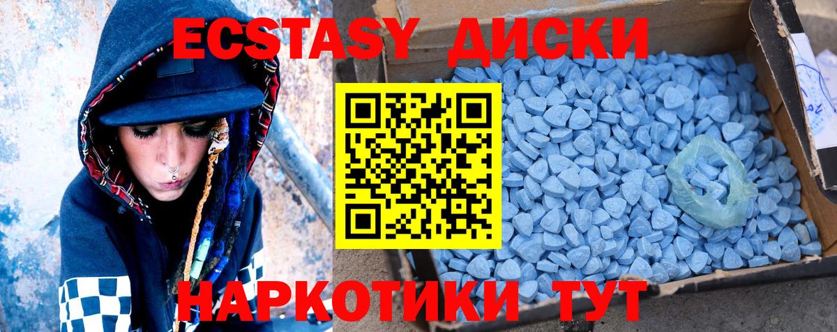 Экстази  ЭКСТАЗИ диски  Вход с VPN  Ecstasy Cube  Щёкино 