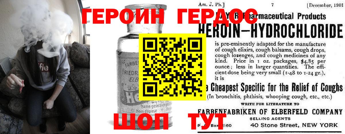 ГЕРОИН VHQ Щёкино