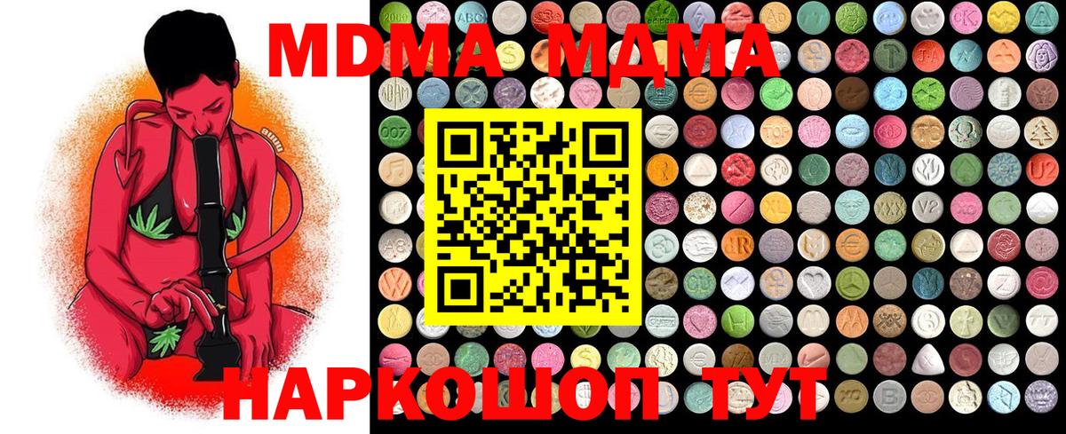 MDMA  MDMA VHQ  Вход с VPN  MDMA молли  Щёкино 