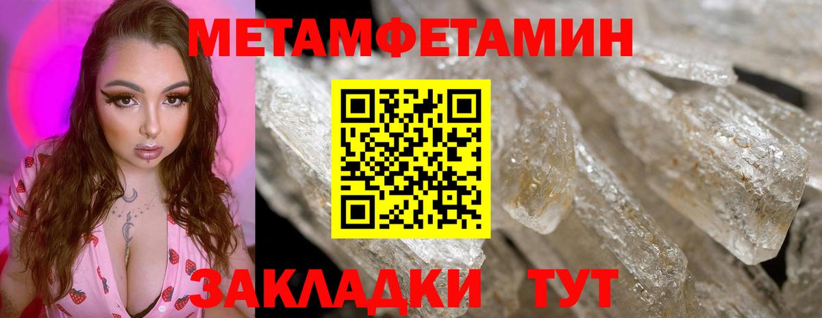 МЕТАМФЕТАМИН пудра  Вход с VPN  МЕТАМФЕТАМИН пудра  Щёкино 